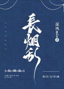 长烟乱,揭秘古代烟雨江湖的传奇故事