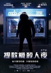 提款机杀人夜