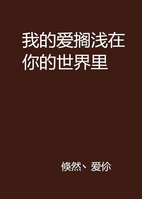 最深的爱，搁浅的你,搁浅的守望者