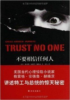 不要相信任何人,为何不应轻信任何人生经验