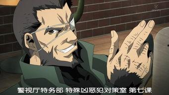 警视厅 特务部 特殊凶恶犯对策室 第七课