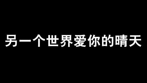 和全世界一起爱你,爱意无限——和全世界一起爱你